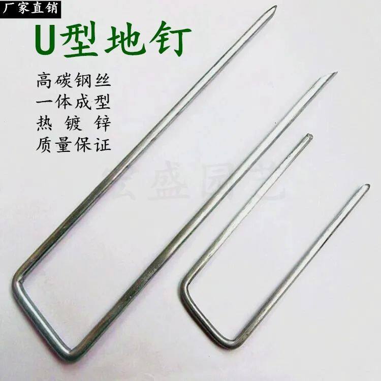 u型地钉
