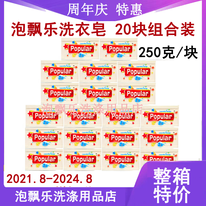 印尼泡飘乐洗衣皂20块组合250克