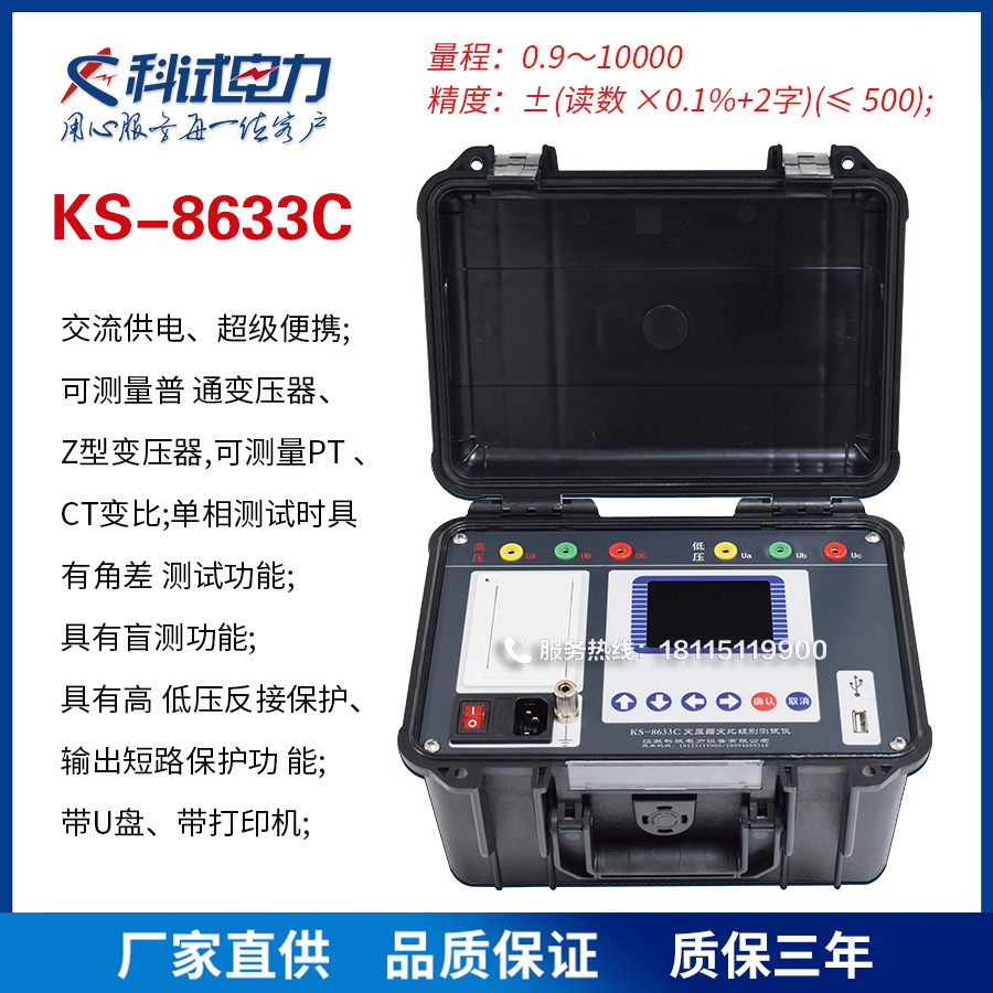 高档KS-8631D变压器变比组别测试仪全自动单三相锂电池盲测高精度