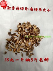 香菇破片农家小香菇碎片一角硬币大小适合包包子包饺子3斤包邮