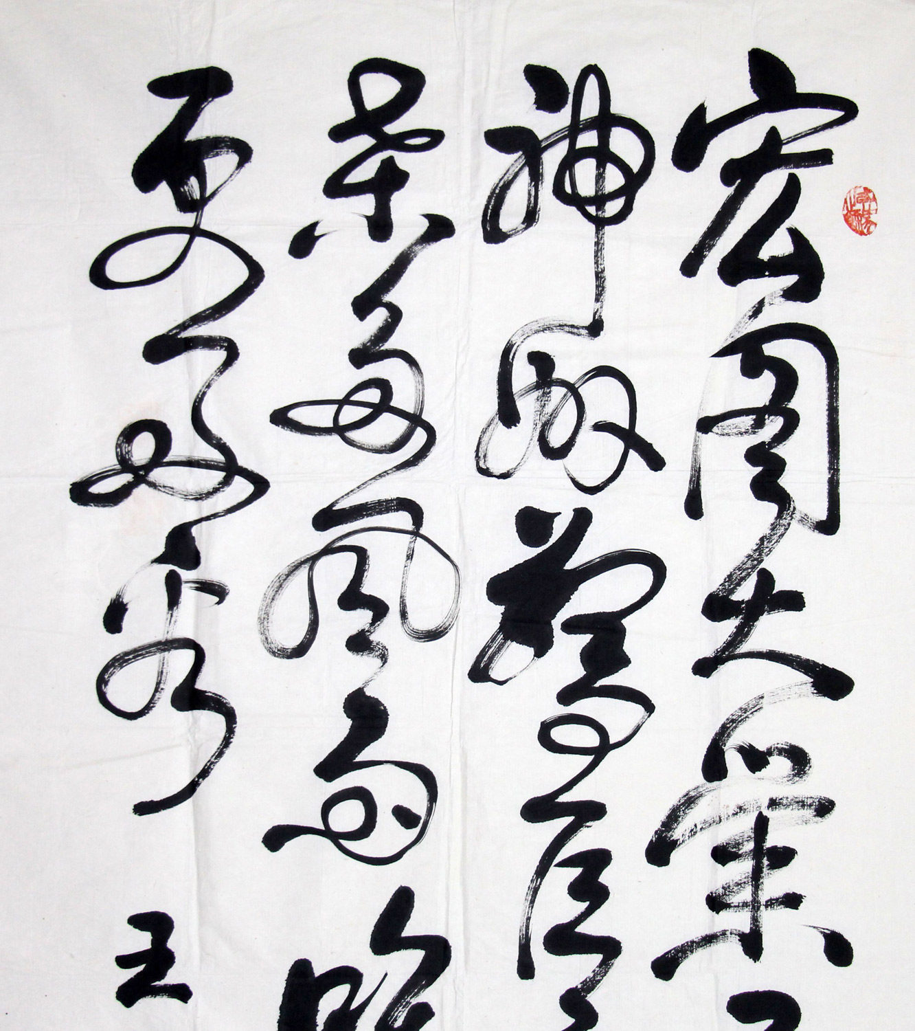 王一琴 《宏图大业》中国书画研究院副院长 中国书协理事