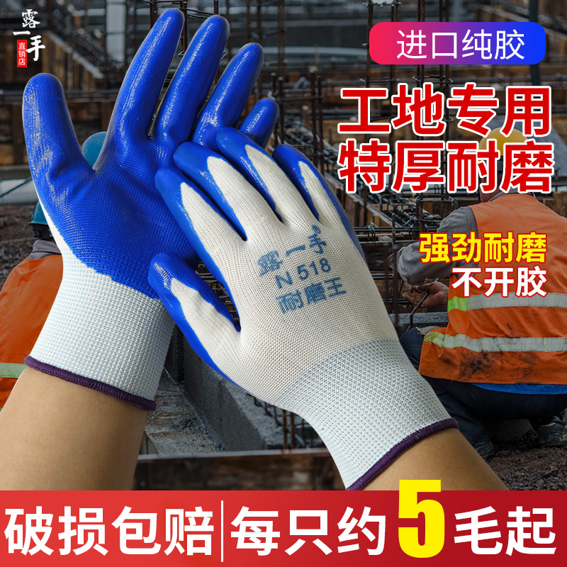 手套劳保耐磨工作丁腈橡胶乳胶防滑防