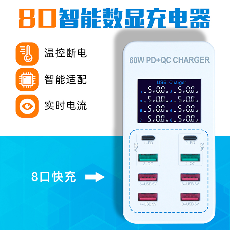 多口USB充电器带数显QC3.0+PD20W快充手机平板通用快速充电多孔位充电桩手游工作室多功能充电头