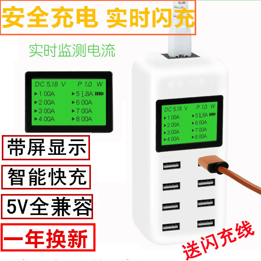 手机5V3A8口USB多口多孔智能快速快充头充电器实时数字显示插座