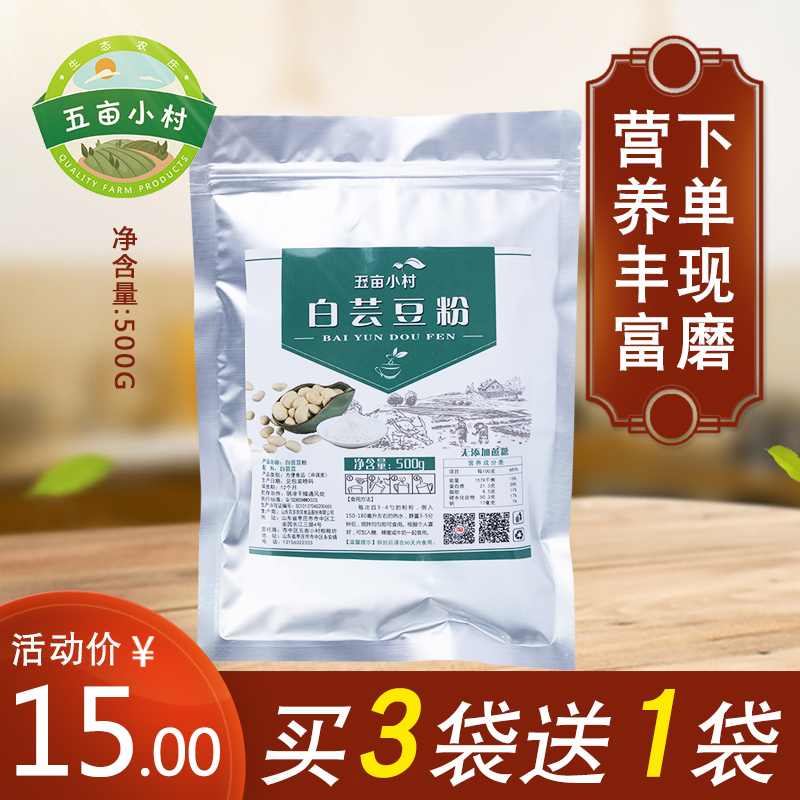 现磨熟纯白芸豆膳食纤维粉五谷杂粮非糖早餐即冲营养即食代餐500g