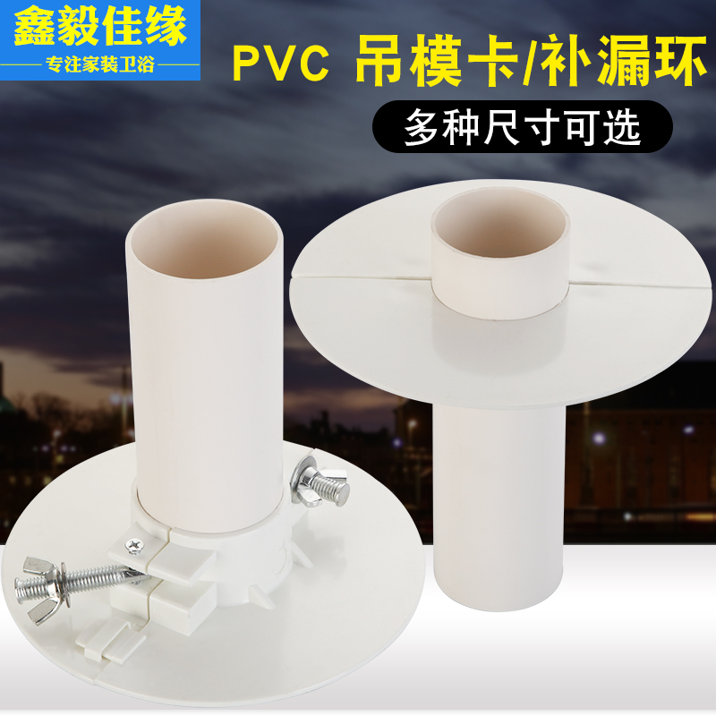 PVC吊模卡补漏环预留洞补洞卡模板管道封堵排水管件封堵50 75 110在类目 基础建材, 水管管材, UPVC管/配件中 - 来自Buy2taobao.com提供专业的淘宝代购服务