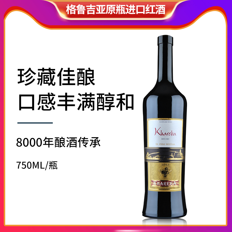 格鲁吉亚红酒珍藏陈年陈酿干红葡萄酒