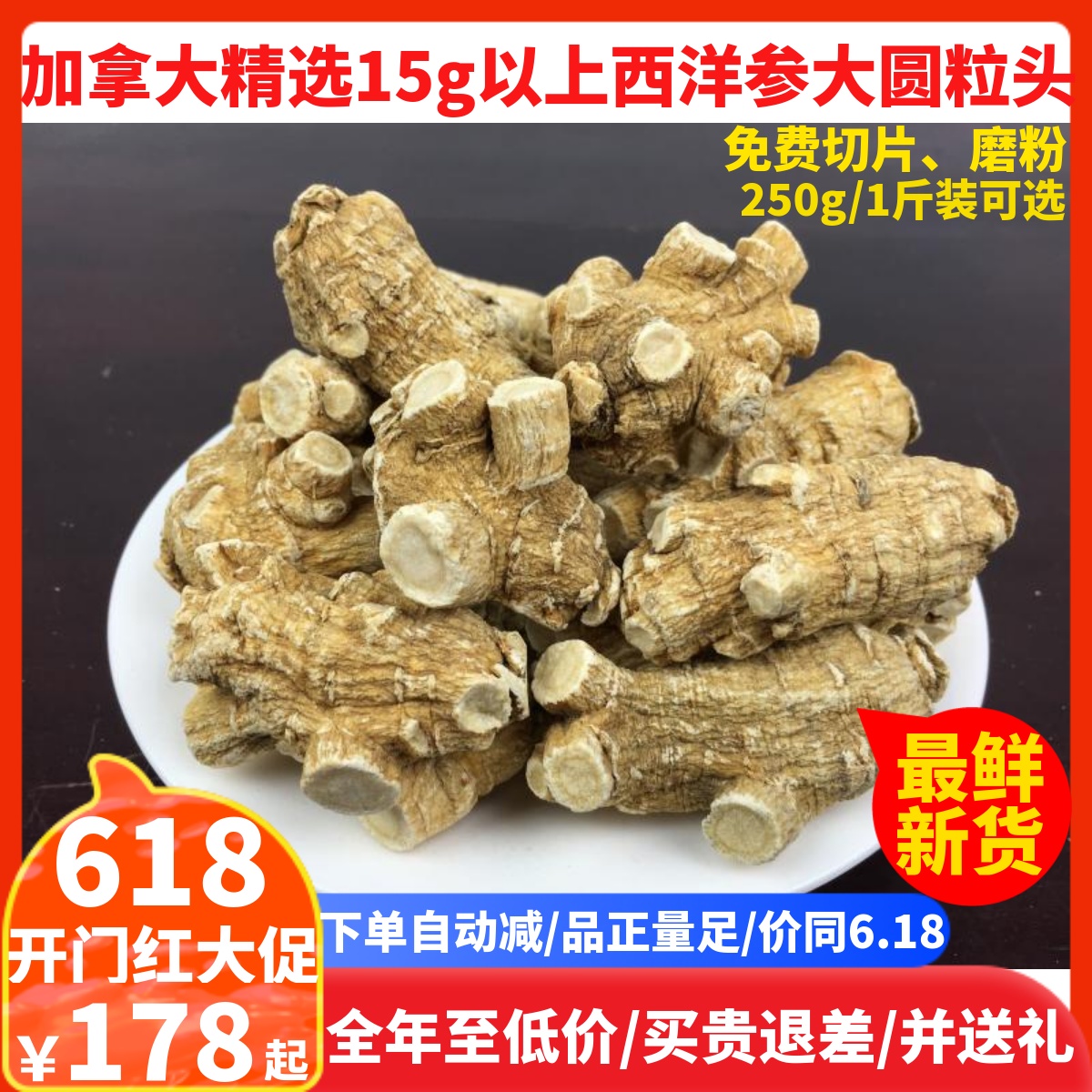 正品花旗参非美国大粒头15g/25