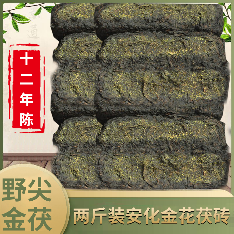 黑茶 湖南安化黑茶 正宗金花茯砖茶