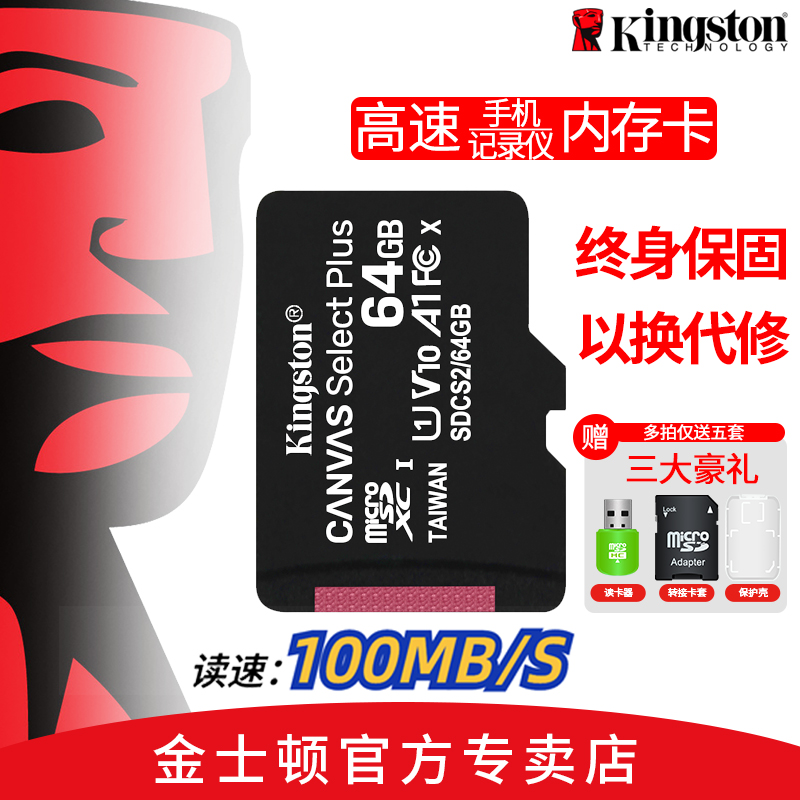 金士顿64g手机内存卡c10高速64gb平板行车记录仪摄像头监控专用卡