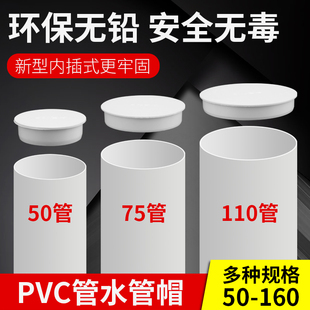 PVC排水管内插管帽50配件封口密封塞75盖帽堵头下水管堵盖110堵帽