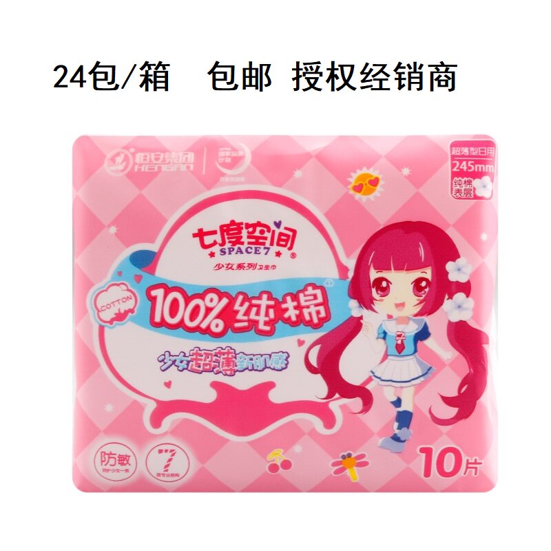 七度空间 qsc6110卫生巾超薄少女245mm日用姨妈巾纯棉10片装