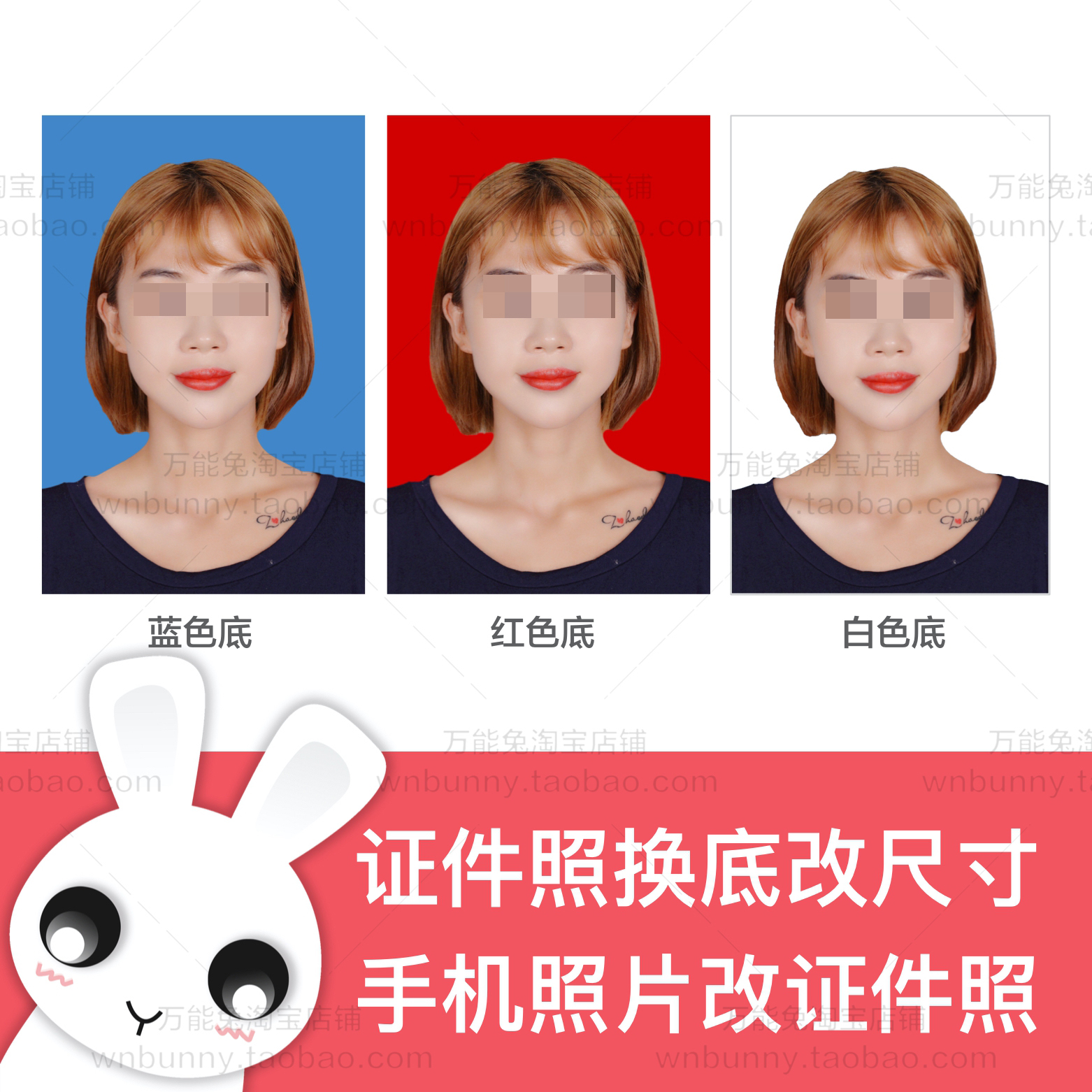 证件照换底地色手机照相片ps改尺寸背景色白底蓝底红底小一寸二寸