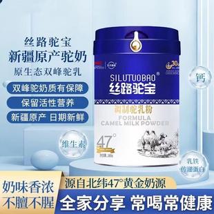 【丝路驼宝360g】骆驼奶粉新疆正宗驼乳粉官方正品儿童中年老高钙