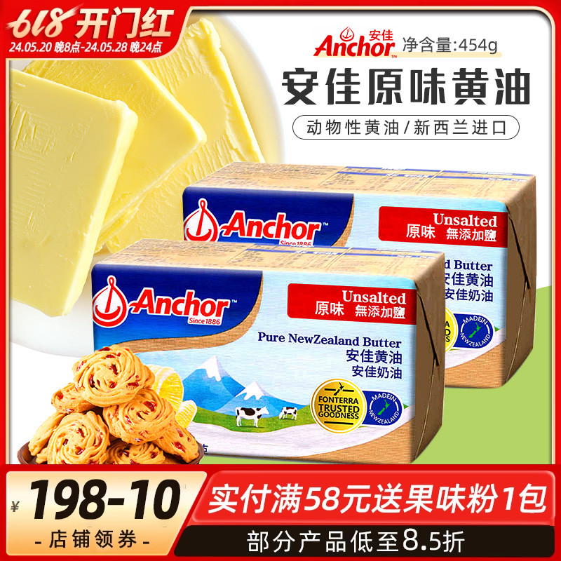 安佳黄油454g进口动物性淡味饼干