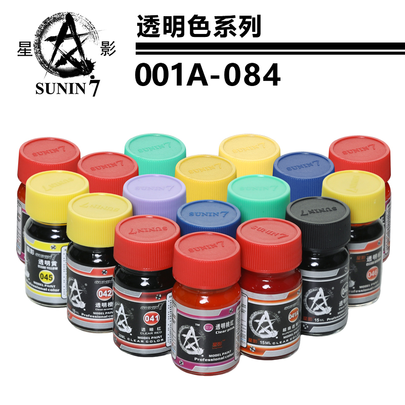 星影模型漆全国总代 (星影油性漆 透明色系列 多颜色供选) 15ml