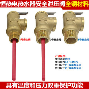 商用容积储水式恒热电热水器安全阀电锅炉泄压阀空气能热水器配件