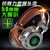调音师V2 电竞游戏7.1金属发光吃鸡耳机头戴式重低音网吧网咖耳麦 调音师V2 电竞游戏7.1金属发光吃鸡耳机头戴式重低音网吧网咖耳麦