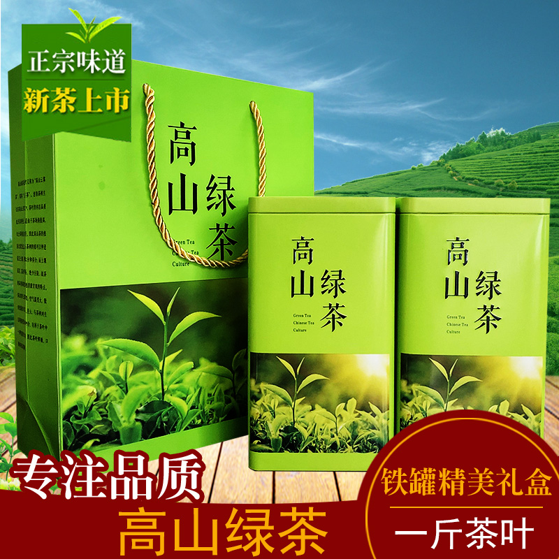 今年新茶 高山绿茶500g 铁罐礼