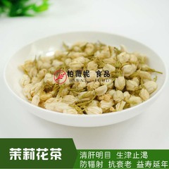 茉莉花茶 优质散装干茉莉花苞茶袋装50克花草茶非浓香购买6件包邮