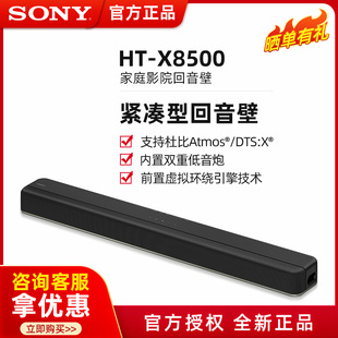 Sony/索尼 HT-X8500/G700 7.1.2音效电视回音壁音响家用音 S2000