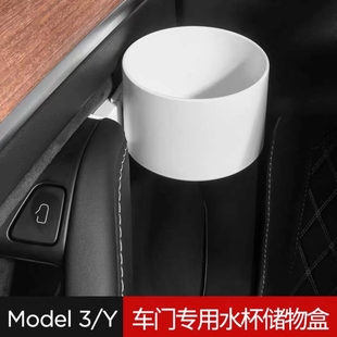 适用于特斯拉ModelY改装Model3车车门水杯储物盒车载专用杯架置物