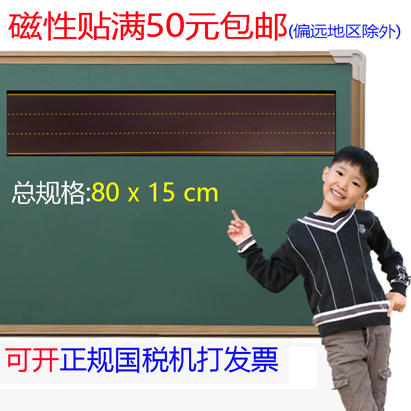 教学磁性语文拼音四线三格黑板贴虚线黑板白板软磁贴磁性强15*80