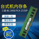 三星8GB 1RX8 PC4-2133P DDR4 8G台式机内存M378A1K43BB1-CPB