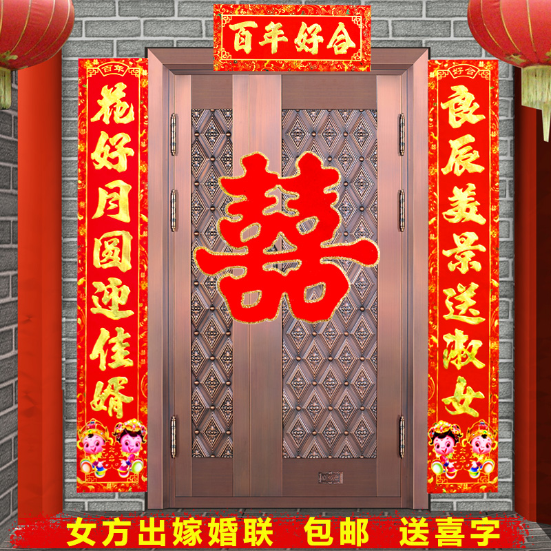 结婚对联娘家嫁女大门对联女方出嫁喜联金童玉女婚联门联门对子