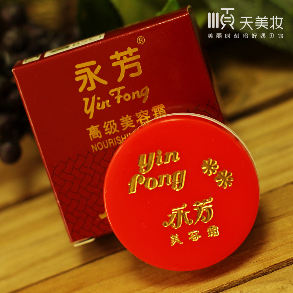 经典老国货护肤永芳高级美容霜16g 正牌珍珠美容遮瑕修饰提亮肤色