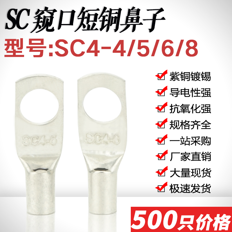 SC4-4/5/6/8窥口短铜鼻子镀锡铜线耳SC4平方铜接头铜线鼻接线端子