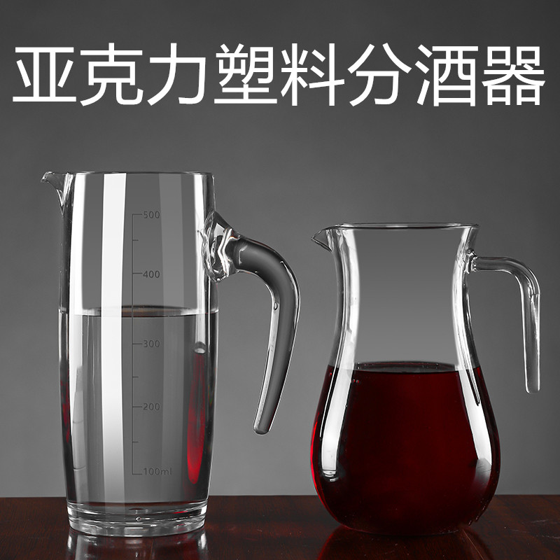 亚克力白酒分酒器PC带刻度扎壶家用饭店塑料防摔透明醒酒器调酒壶