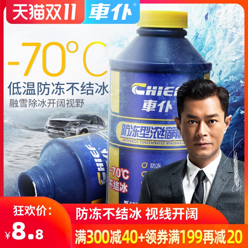 車仆汽車防凍玻璃水濃縮雨刷精車用冬季雨刮精汽車玻璃清洗劑在類目 汽車/用品/配件/改裝, 汽車美容/保養/維修, 汽車養護品, 玻璃水中 - 來自Buy2taobao.com提供專業的淘寶代購服務