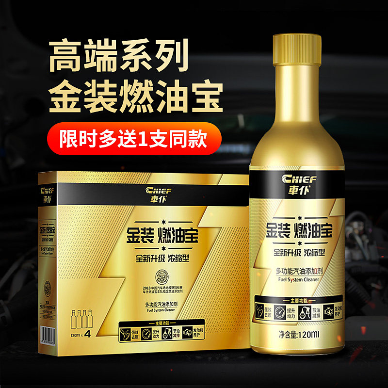 车仆金装燃油宝汽油添加剂节油宝汽车除积碳油路清洗剂正品4支