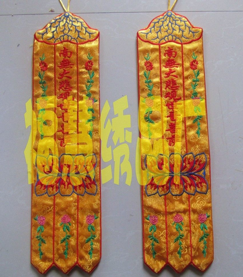 缘福轩的优惠券大全—佛教用品挂幡南无阿弥陀佛观世音菩萨神幡对联幡
