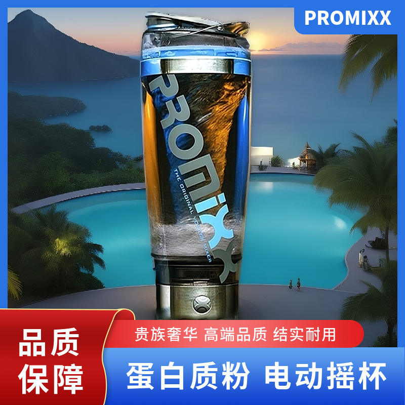 PROMIXX自动搅拌杯电动便携奶昔摇摇杯健身水杯蛋白粉摇杯带刻度