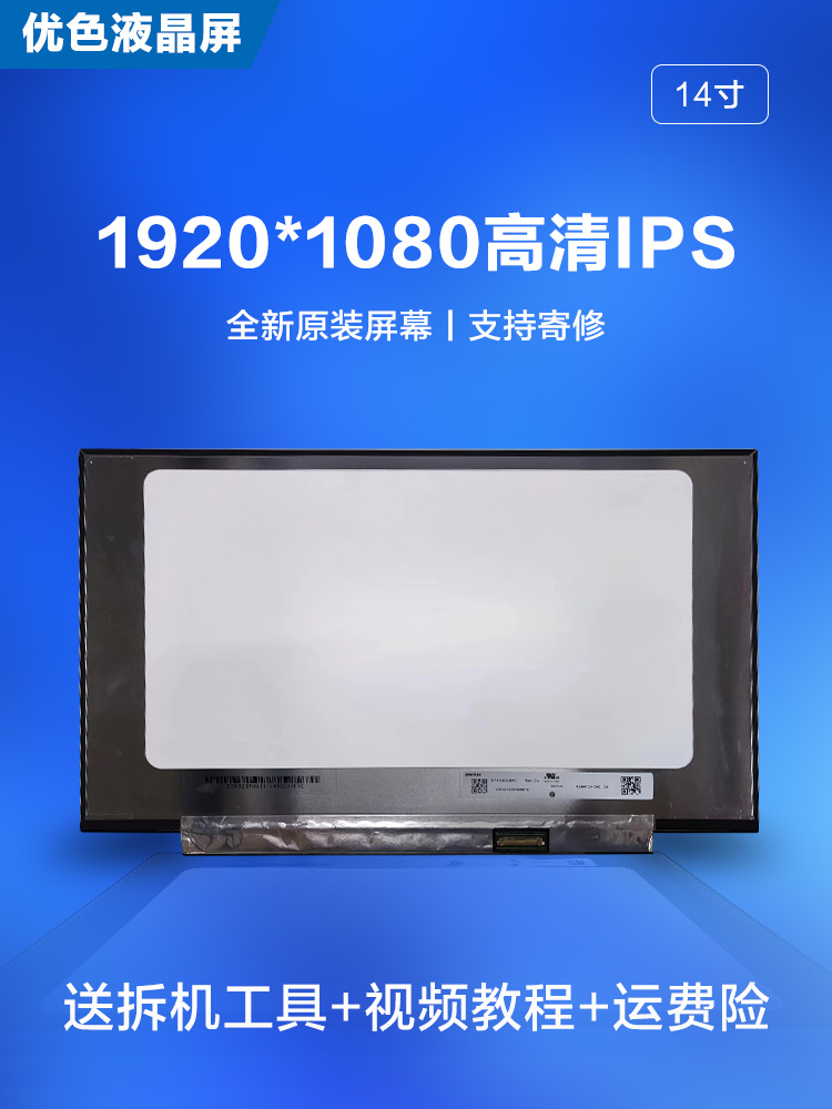 联想扬天V14-14 S550-14 V130-14 B41-80 IPS笔记本显示屏幕换屏