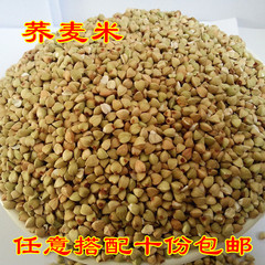 荞麦米荞麦仁三角麦荞子健康粗粮250g