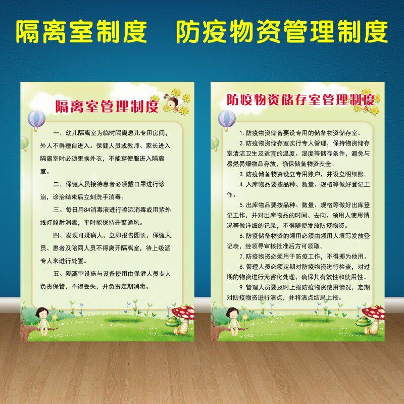 学校幼儿园隔离室管理制度防疫物资储存室管理制度规章制度牌墙贴
