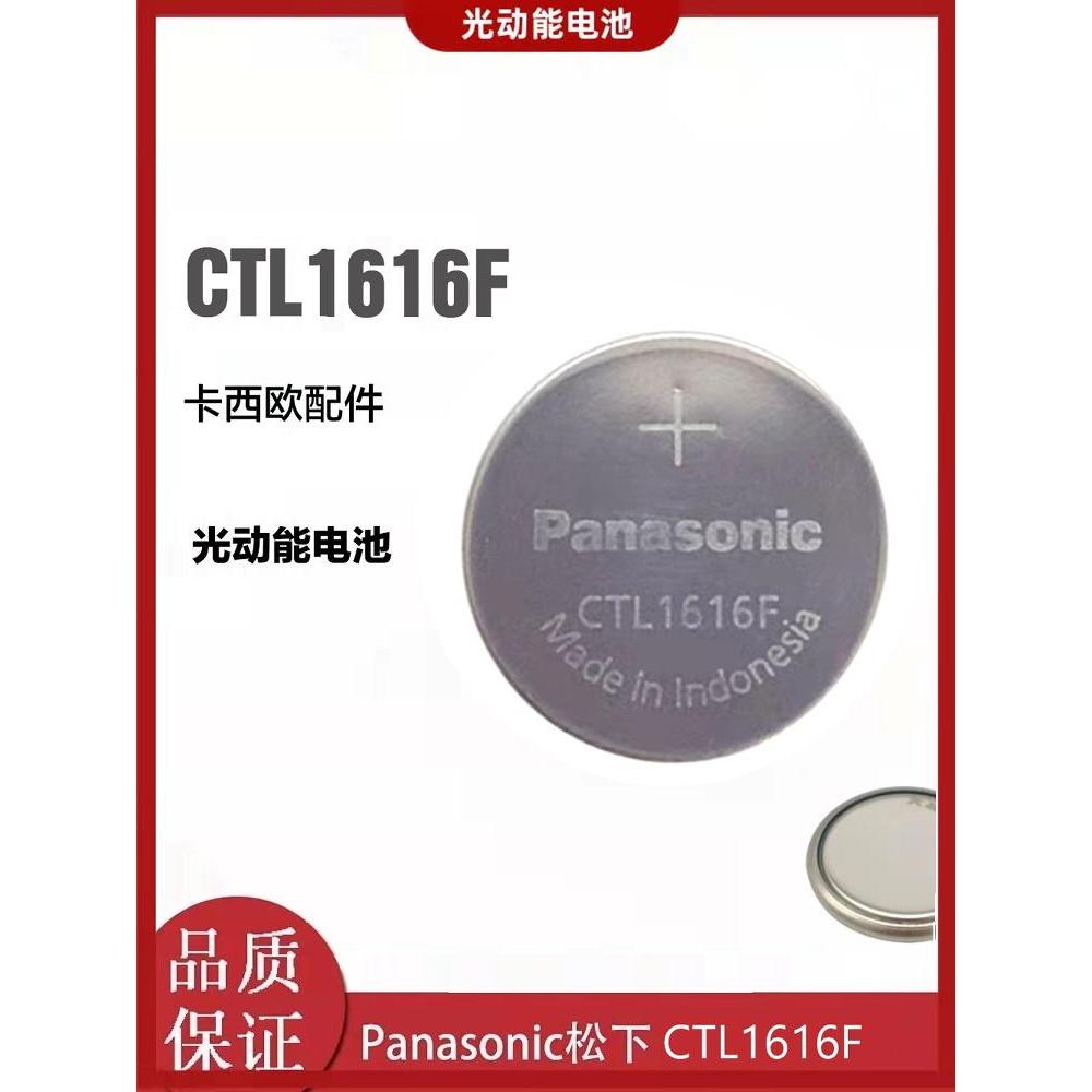 正品CASIO卡西欧配件 CTL1616F手表光动能充电电池 ctl161f