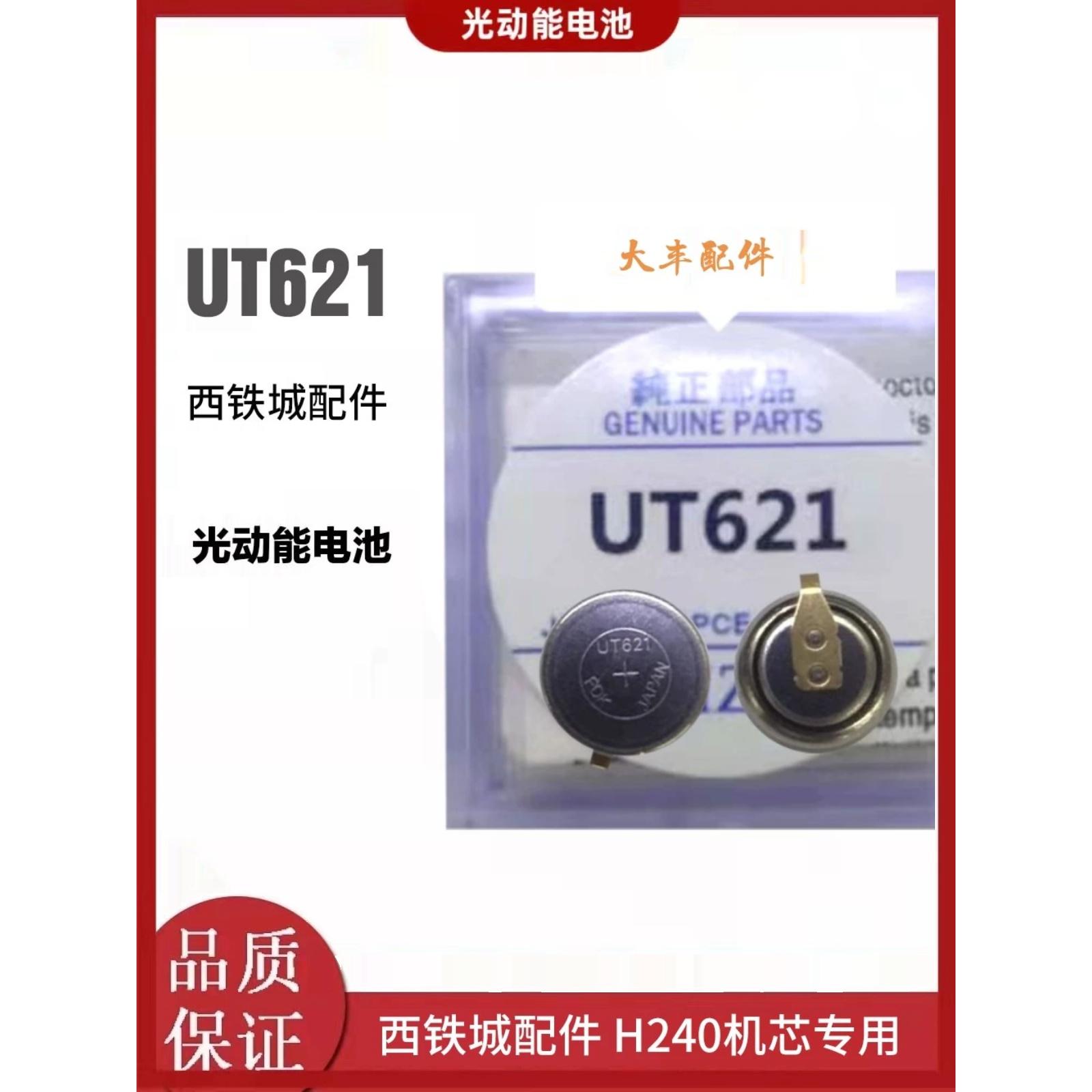 UT621  CTL621F 西铁城光动能电池手表充电电池ut621 ctl621f原装