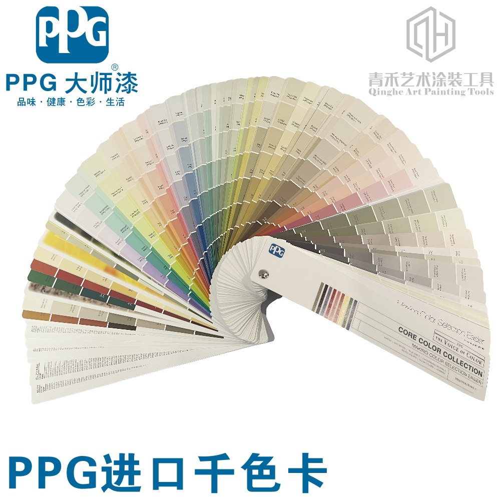 ppg大师漆进口内墙乳胶漆色卡 油漆涂料室内彩色面漆调色千色卡