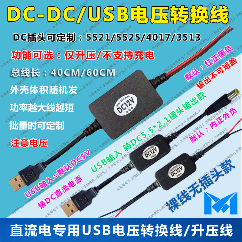 电源转换线/USB升压线/5V升压线/5V移动电源转6V/9V/12V/24V