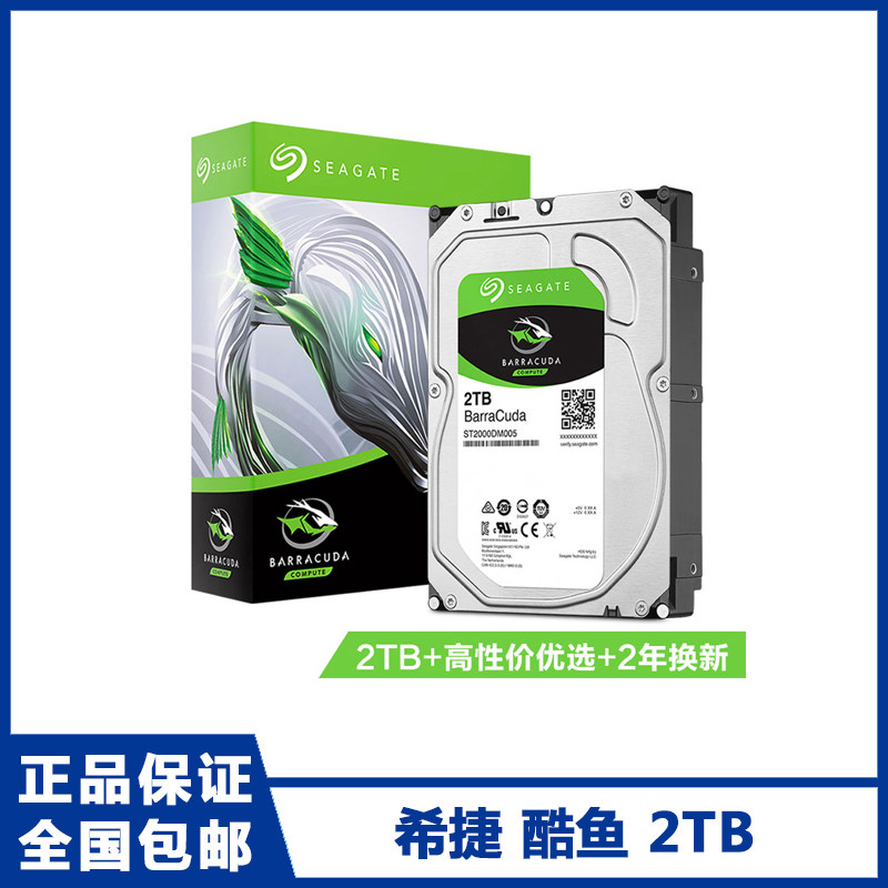 seagate/希捷 酷鱼2tb sata3台式机硬盘 st2000dm005