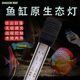 幽影七彩神仙鱼专用灯埃及神仙雷龙巴卡眼增艳神灯LEDshadowreef