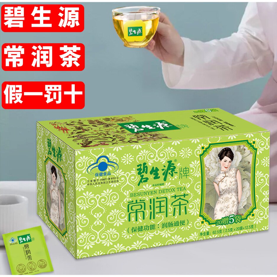 特价肠清茶碧生源