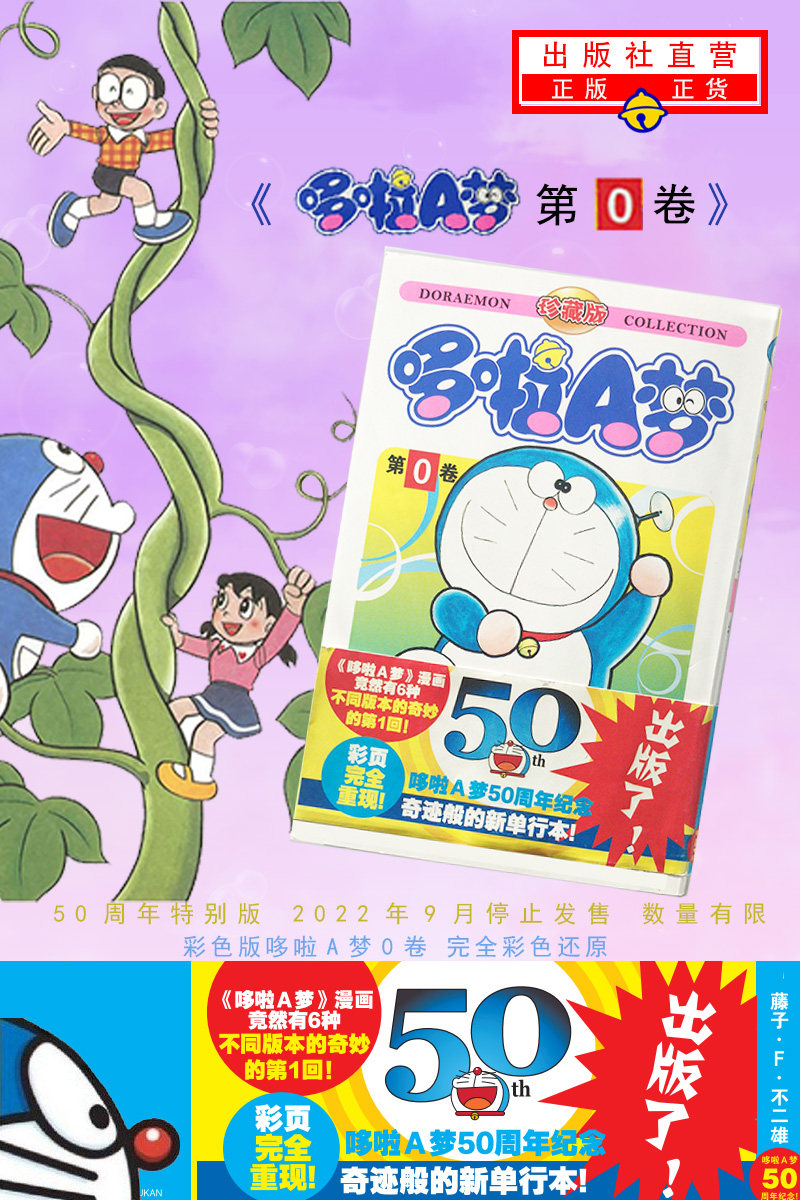 0卷全彩哆啦a梦机器猫漫画书50周年全套漫画剧场小叮当珍藏版儿童动漫