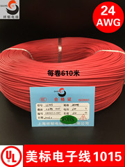 美标电子线 镀锡线 1015 24awg 环保线 耐温105℃电线 610米 包邮