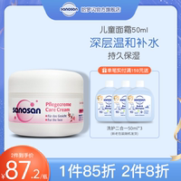 德国进口哈罗闪儿童面霜呵护敏感宝宝面霜滋润保湿润肤霜50ml正品