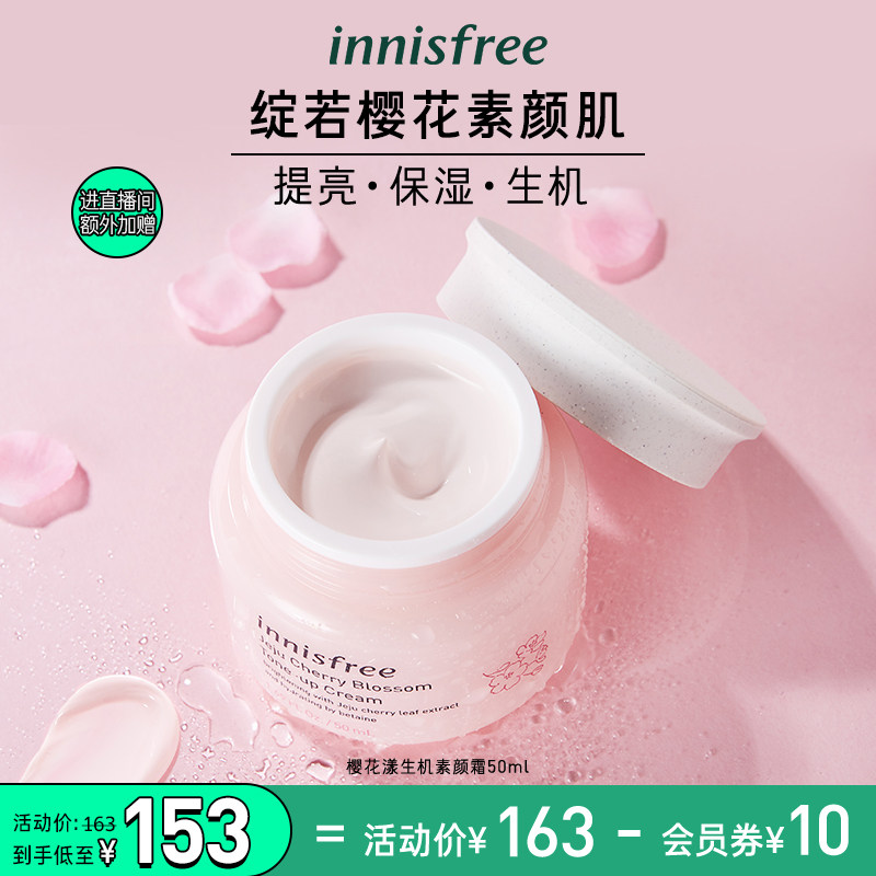 innisfree/悦诗风吟樱花亮肤素颜霜遮瑕提亮学生女夏季懒人